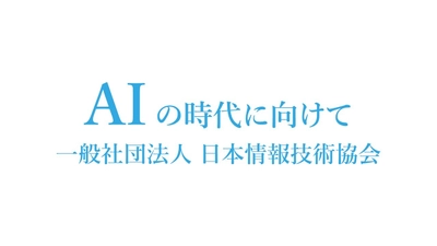 AIによる社会の変化やAIエンジニアの育成についての 基調講演を法政大学にて8月22日に開催