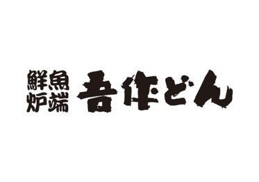 吾作どん(ロゴ)