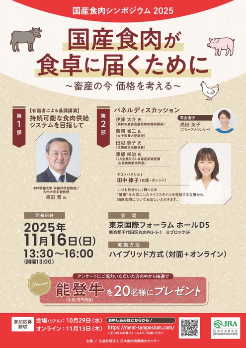 国産食肉シンポジウム告知チラシ