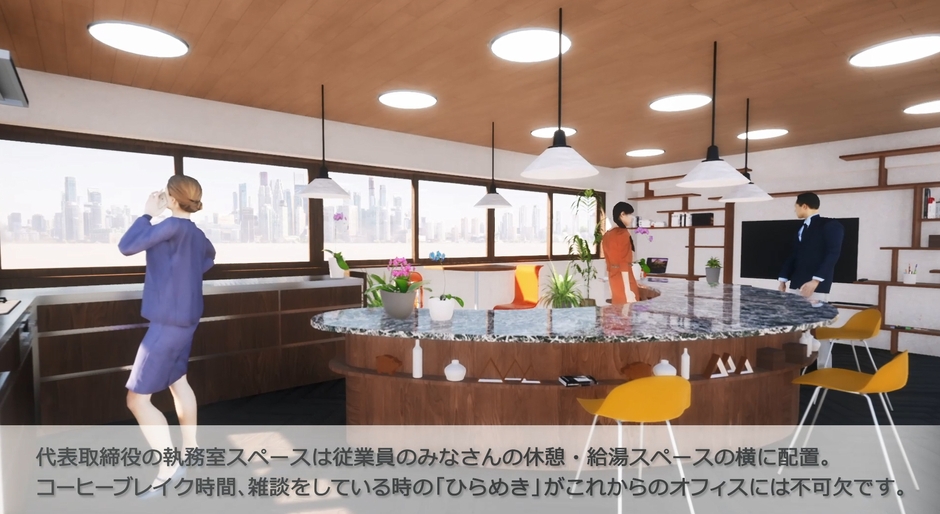 セレンディピティ(偶然の出会い)を実現する執務スペース