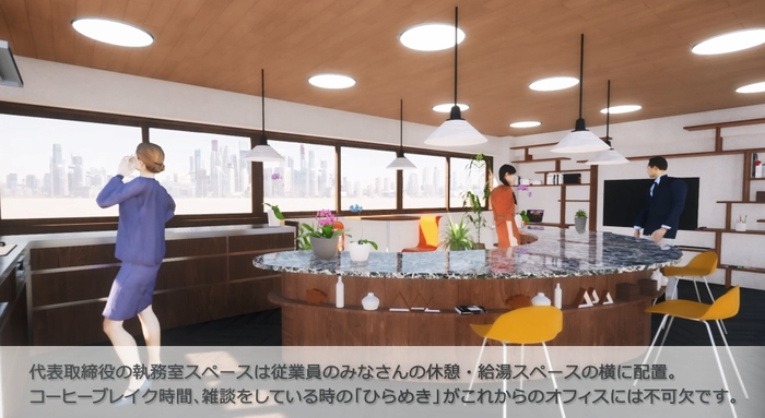 セレンディピティ(偶然の出会い)を実現する執務スペース