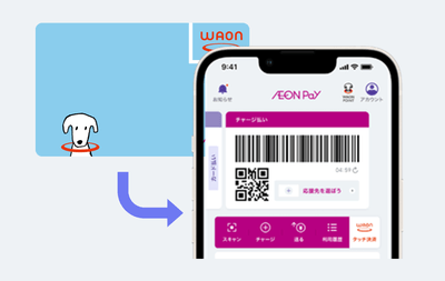 プラスチック型WAONカード取り込み機能