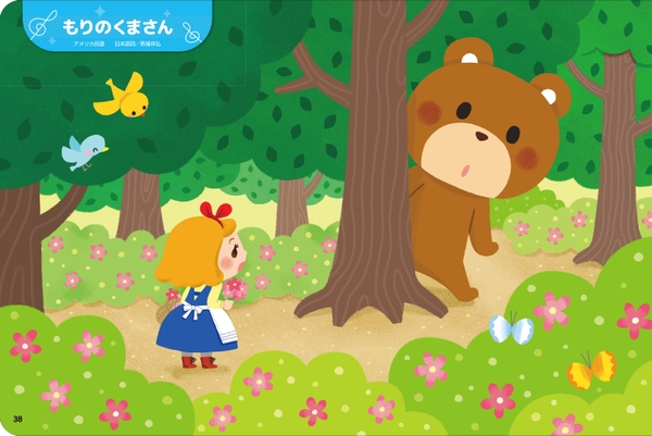 中面・楽譜イラストサンプル:もりのくまさん