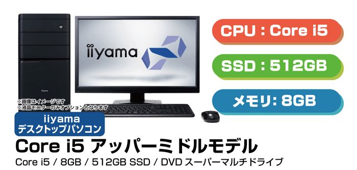データ量の多い事務作業に最適なデスクトップPC
