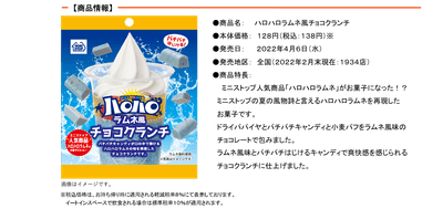 ハロハロラムネ風チョコクランチ