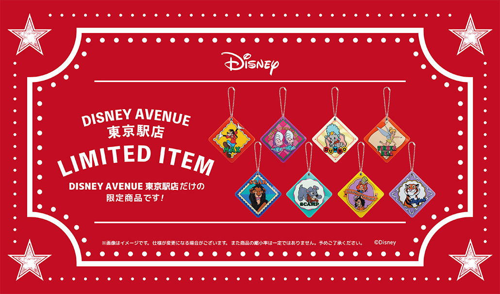 10月7日(土)～発売！ディズニー アベニュー東京駅限定