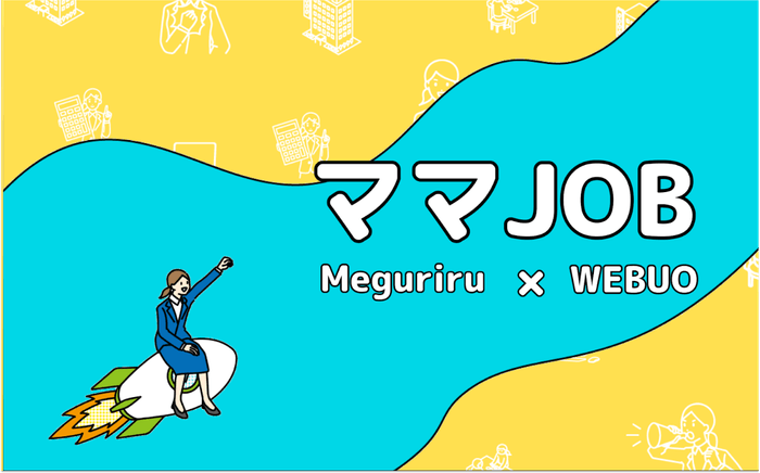 ママJOB