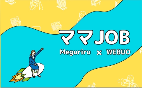 企業のEC運用サポート×ママの隙間時間を活用できる プラットフォーム「ママJOB」第二期講座を7月19日より開始