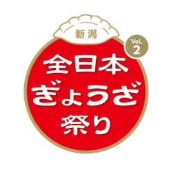 全日本ぎょうざ祭り事務局(株式会社ゲイン)