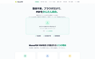 ブラウザ内で完結する無料PDFツール「MamePDF」、 PDF→画像変換・ページ編集機能を追加し7種類に