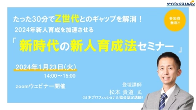 “社会人への意識転換”としてZ世代新入社員研修にオススメ　 eラーニング「社会人になったあなたに」シリーズ　 2コースをサイバックスUniv.で12月19日(火)より提供開始