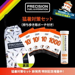 【連日の危険な酷暑に】スポーツ科学から生まれた本格派！Precision Fuel & Hydration JAPANが、日常生活やレジャーの熱中症を防ぐ最高峰モデル「猛暑対策セット」を7月27日（月）より新発売