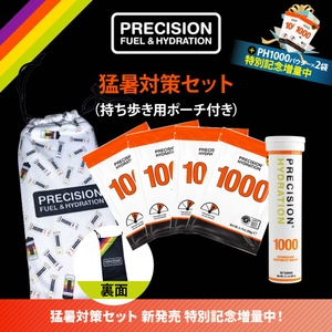 【連日の危険な酷暑に】スポーツ科学から生まれた本格派！Precision Fuel & Hydration JAPANが、日常生活やレジャーの熱中症を防ぐ最高峰モデル「猛暑対策セット」を7月27日（月）より新発売