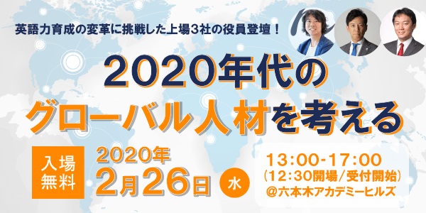 グローバル人材を考える
