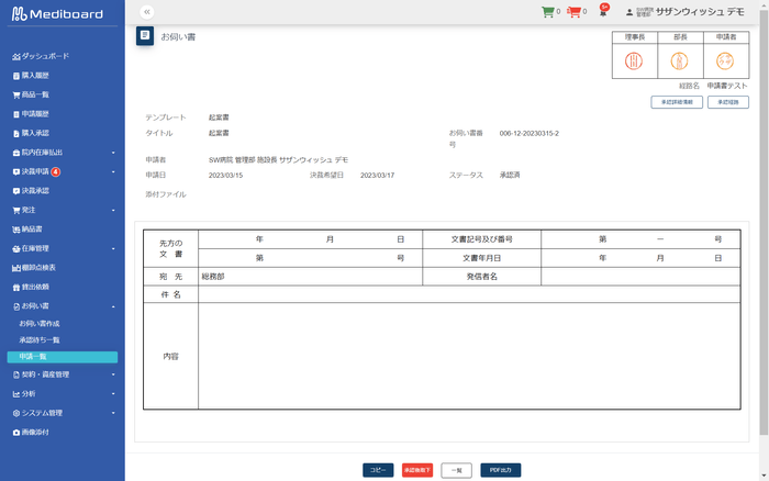 お伺い書機能