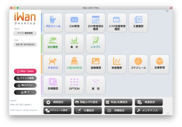 動物病院用電子カルテiWan最新版をリリース　 ～iWan Desktopの機能がiPadで利用可能に～