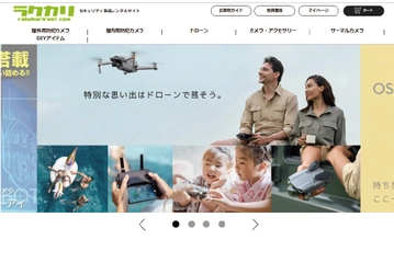 DJIのドローンやモンスターX等話題商品を一律500円レンタル、 レンタルサイト「ラクカリ」が年内限定お試しキャンペーンを開催