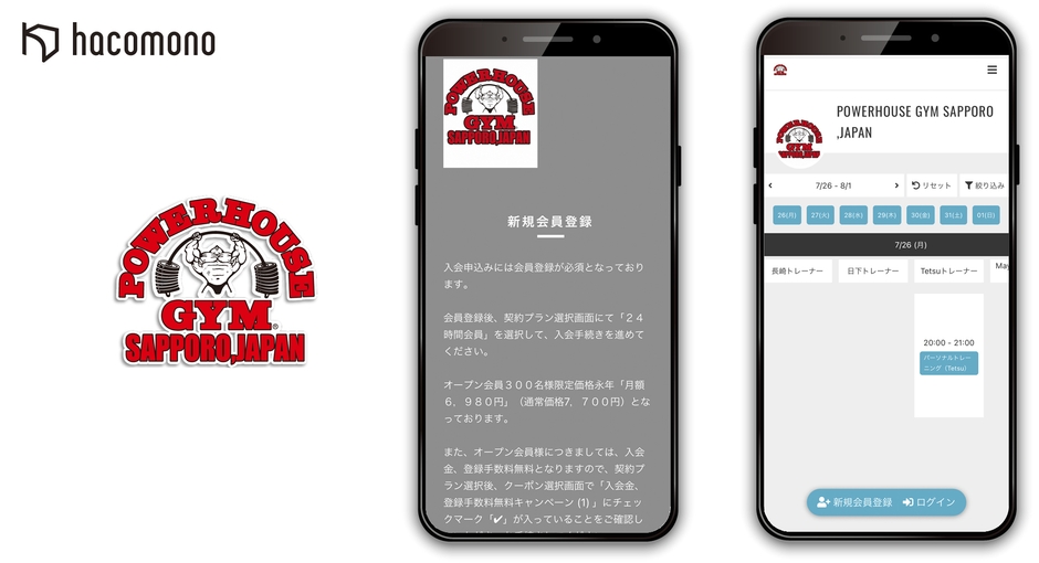 入会・予約画面