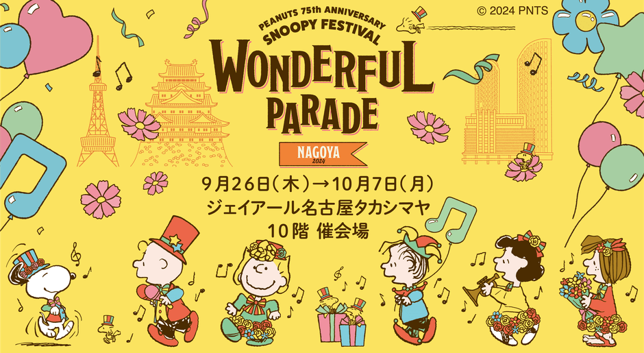 PEANUTS 75周年をお祝いするイベント 「スヌーピーフェスティバル