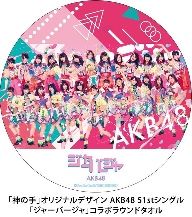 「神の手」オリジナルデザイン AKB48 51stシングル 「ジャーバージャ」コラボラウンドタオル