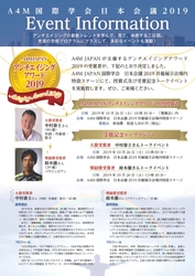 A4M JAPANアンチエイジングアワード2019授賞者決定！　 A4M国際学会　日本会議2019にて、 「授賞式」「受賞記念トークイベント」開催決定！