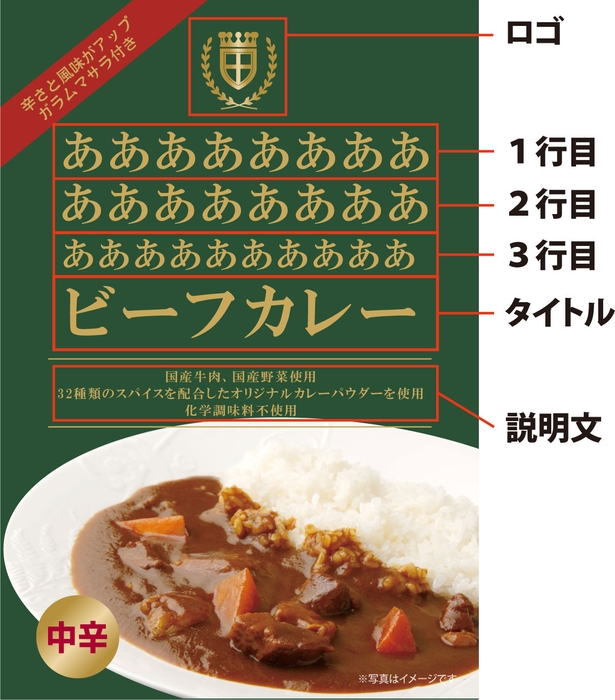 ビーフカレー/セミオーダー