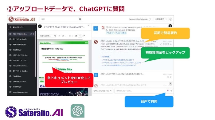 サテライトAI・AIドキュメント(ChatGPT対応)とは？(4)