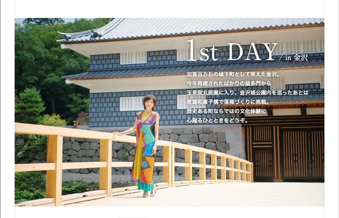 「旅色」2020年8月号金沢・加賀 日本の魅力を再発見する旅へ1st day