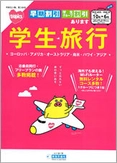 新企画【現地集合・解散】人気の日帰りバスツアー イタリア・台湾 で導入　学生旅行 海外 9月14日（木）発売 ガラポン抽選や早期割引で学生特典も充実！ ＃あげるで阪急交通社 でお土産をもらおう！