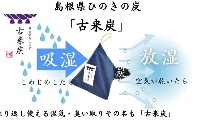 古来炭 特徴(1)