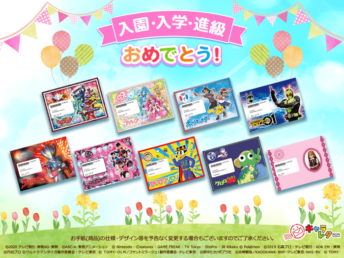 2020年度『入園・入学・進級おめでとう!』 商品画像