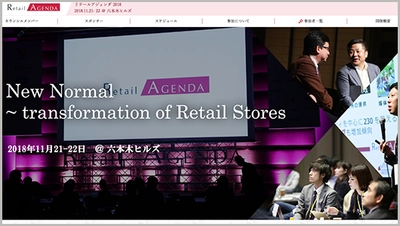 【11月21日～22日開催】『Retail Agenda 2018』にて、「リテールにおける店鋪とECの融合する未来」と題しプレゼンテーションに登壇します