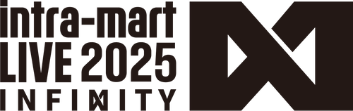 調達・購買業務の効率化へー「intra-mart LIVE 2025 Infinity」ブースにてご紹介