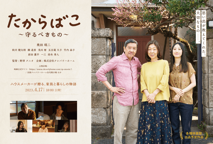 短編映画「たからばこ~守るべきもの〜」メインビジュアル_2