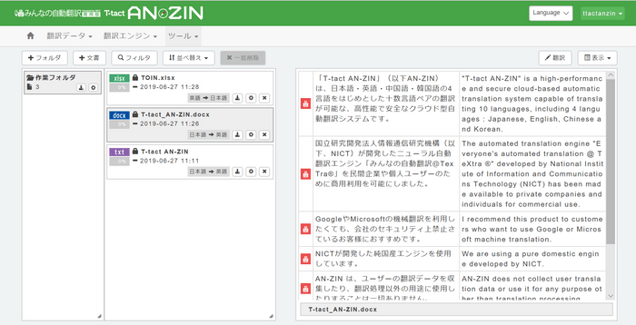 T-tact AN-ZIN エディターインターフェイス