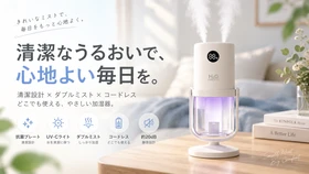 「加湿器、毎日ちゃんと清潔に使えていますか？」抗菌プレート×UV-Cライトを搭載したコードレス加湿器「WT35」が登場