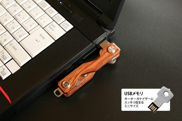 鍵型のUSBメモリ