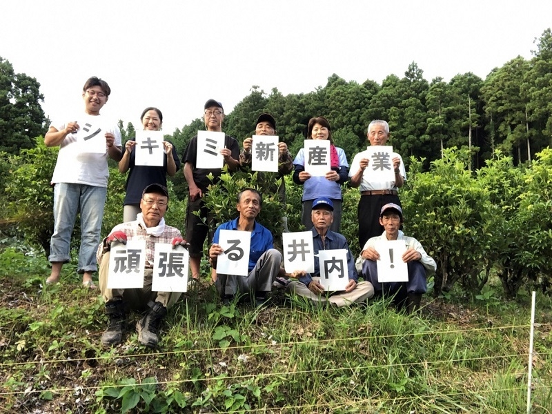 特産品のシキミを利用した新産業を研究している東温市井内地区の皆さん