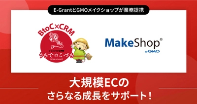 「うちでのこづち」と「MakeShop byGMO」が連携