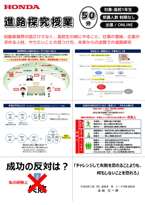 Honda社員が語る「仕事をキーワードにした進路探究授業」