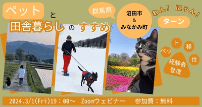 ペットと田舎暮らしのススメ バナー
