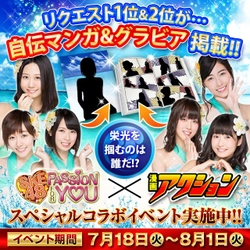 SKE48のゲームアプリが「漫画アクション」とコラボ　 グラビア＆自伝マンガ掲載をかけたリクエストバトル開催 　リクエスト期間：7月18日～8月1日