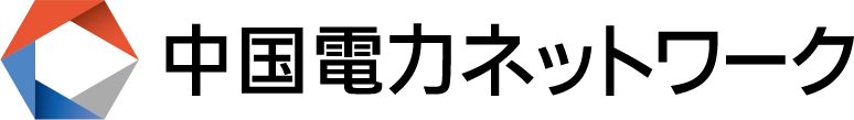 中国電力ネットワーク株式会社