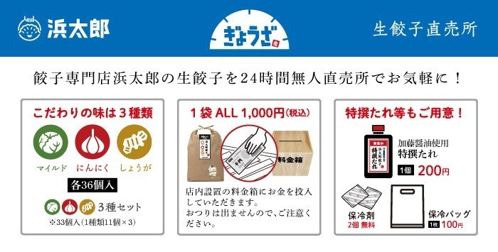 浜太郎の『24時間無人直売所』は、美味しさと簡単で便利さを両立