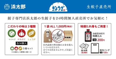 浜太郎の『24時間無人直売所』は、美味しさと簡単で便利さを両立