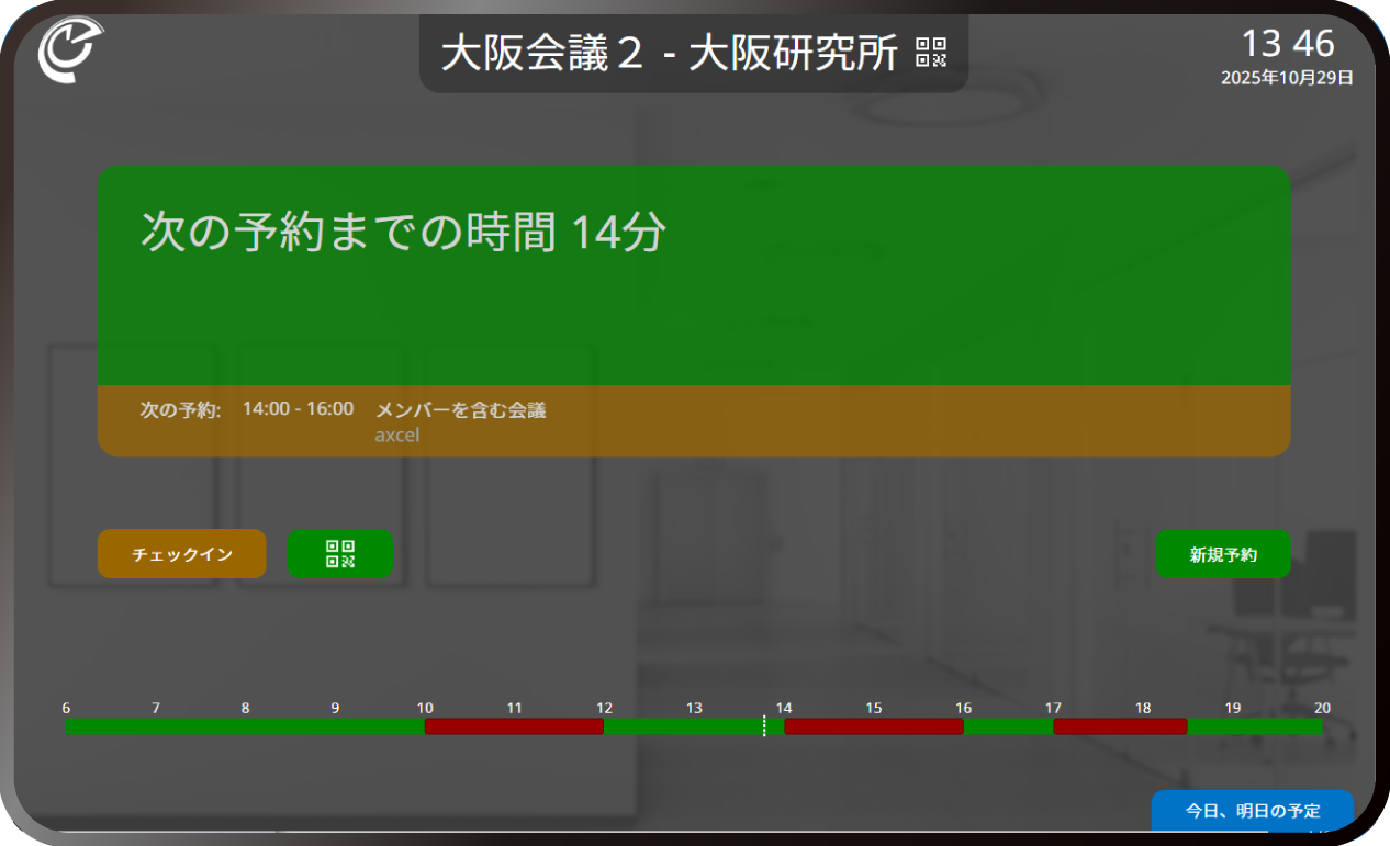 チェックイン画面