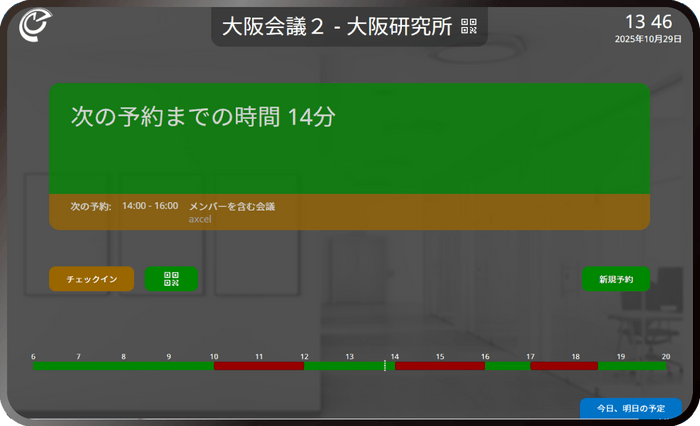 チェックイン画面