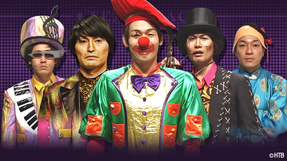 ハナタレ1日入門 マジシャンへの道2(C)HTB