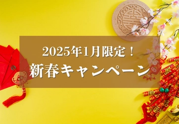 2025年新春キャンペーンで初月無料を実施！ リバウンドしにくい“太りにくい体”づくりをサポートする パーソナルジム Woot!