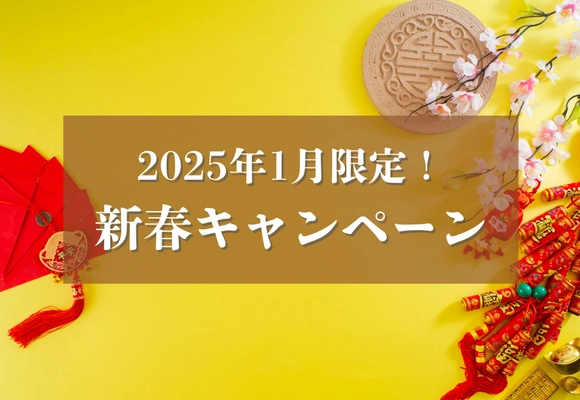 2025年新春キャンペーンで初月無料を実施！ リバウンドしにくい“太りにくい体”づくりをサポートする パーソナルジム Woot!